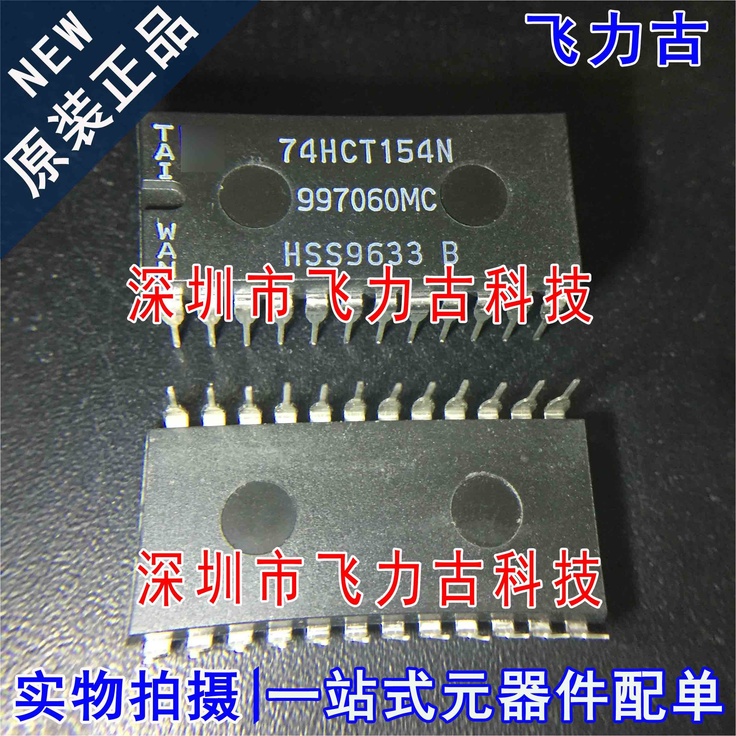 全新原装 74HCT154N 74HCT154 DIP24 直插 译码器/多路分解器芯片