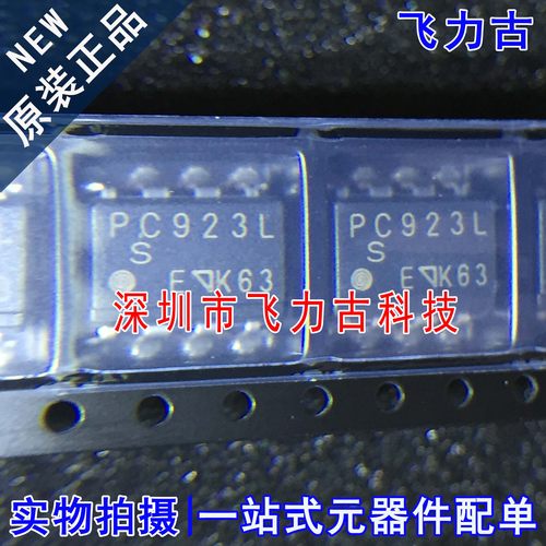 全新原装 PC923LENIP0F PC923L PC923 E版本 老版 SOP8 贴片 光耦