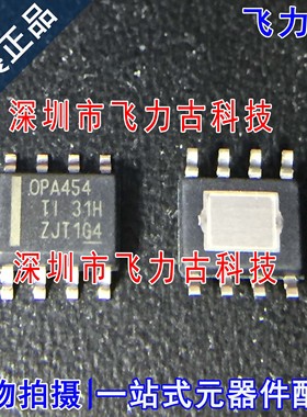 全新原装 OPA454AIDDAR OPA454AIDDA OPA454 SOP8 运算放大器芯片
