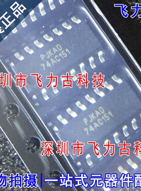 飞力古 全新原装 74AC151SCX 74AC151 SOP16 多路复用器 逻辑芯片
