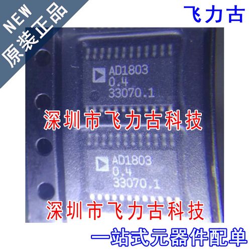 AD1803JRUZ-0.4 AD1803JRU-0.4 AD1803JRU AD1803 TSSOP24 芯片IC