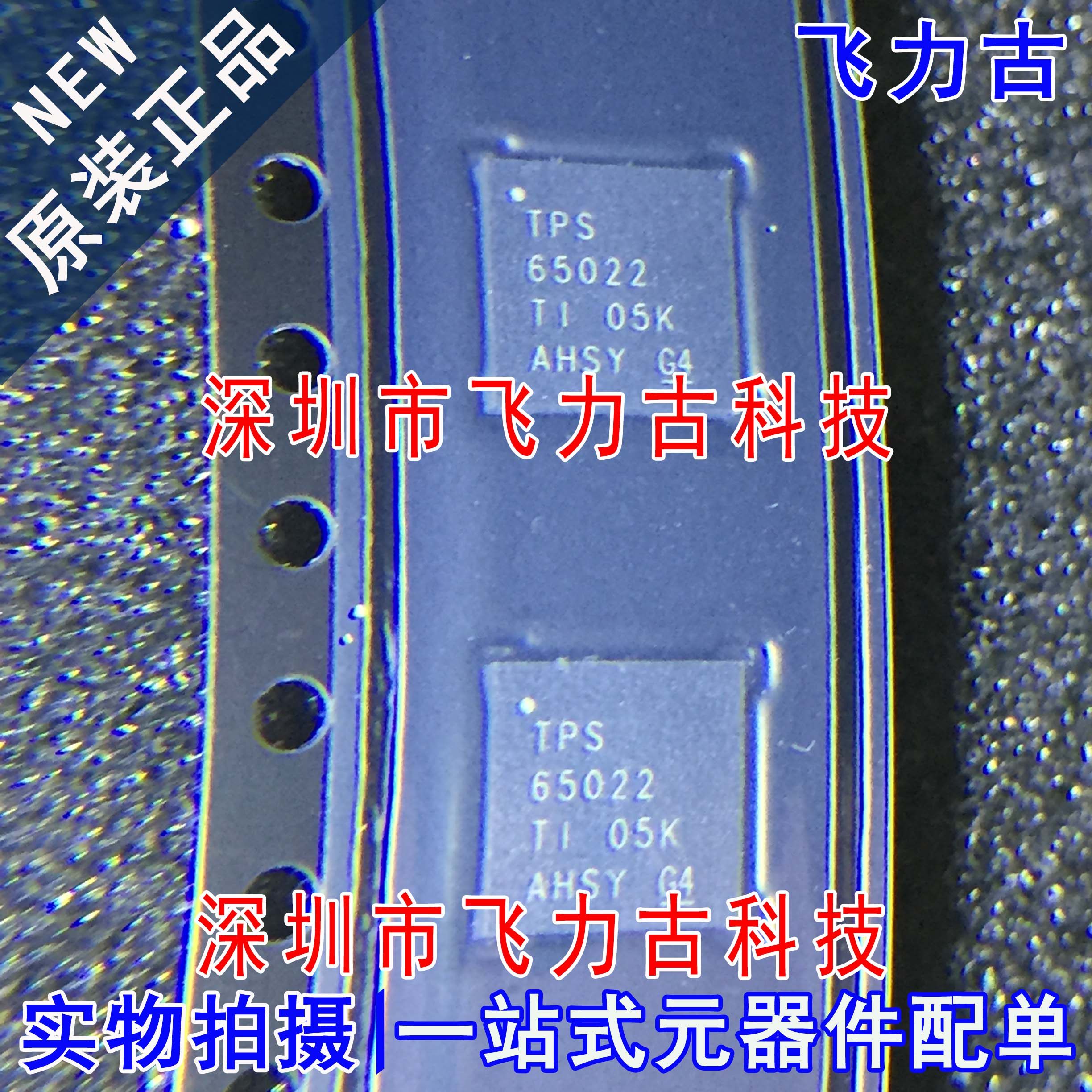 全新 TPS65022RHAR TPS65022RHAT TPS65022 QFN40 电源管理 芯片