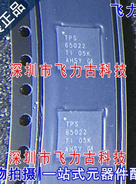 全新 TPS65022RHAR TPS65022RHAT TPS65022 QFN40 电源管理 芯片