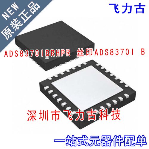 全新 ADS8370IBRHPR ADS8370IBRHPT ADS8370I B QFN28 转换器芯片