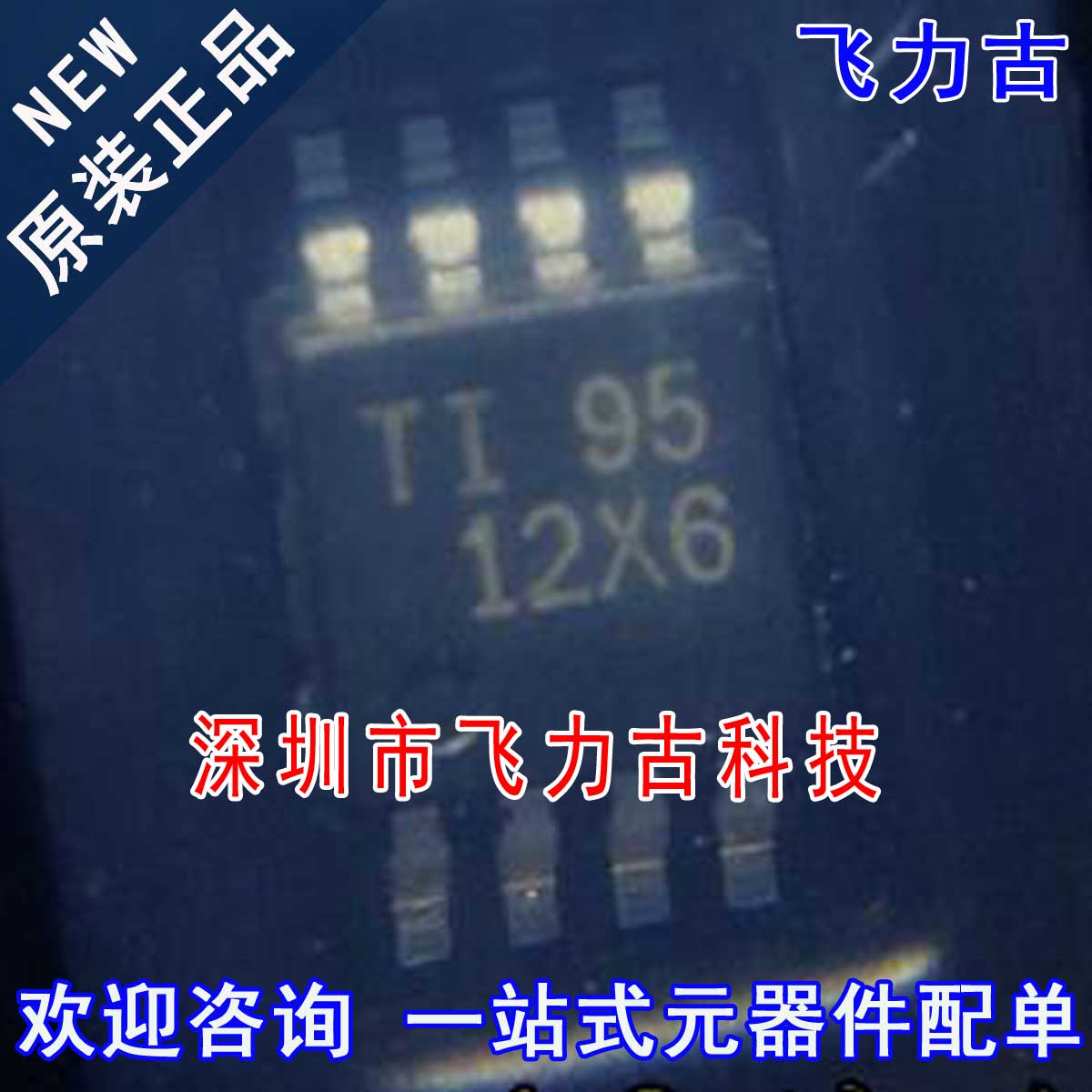 全新原装 TLV2316IDGKR TLV2316IDGKT TLV2316 丝印12 MSOP8 芯片