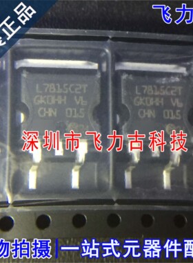 全新 L7815CD2T-TR L7815CD2T L7815C2T D2PAK/TO-263 稳压器芯片
