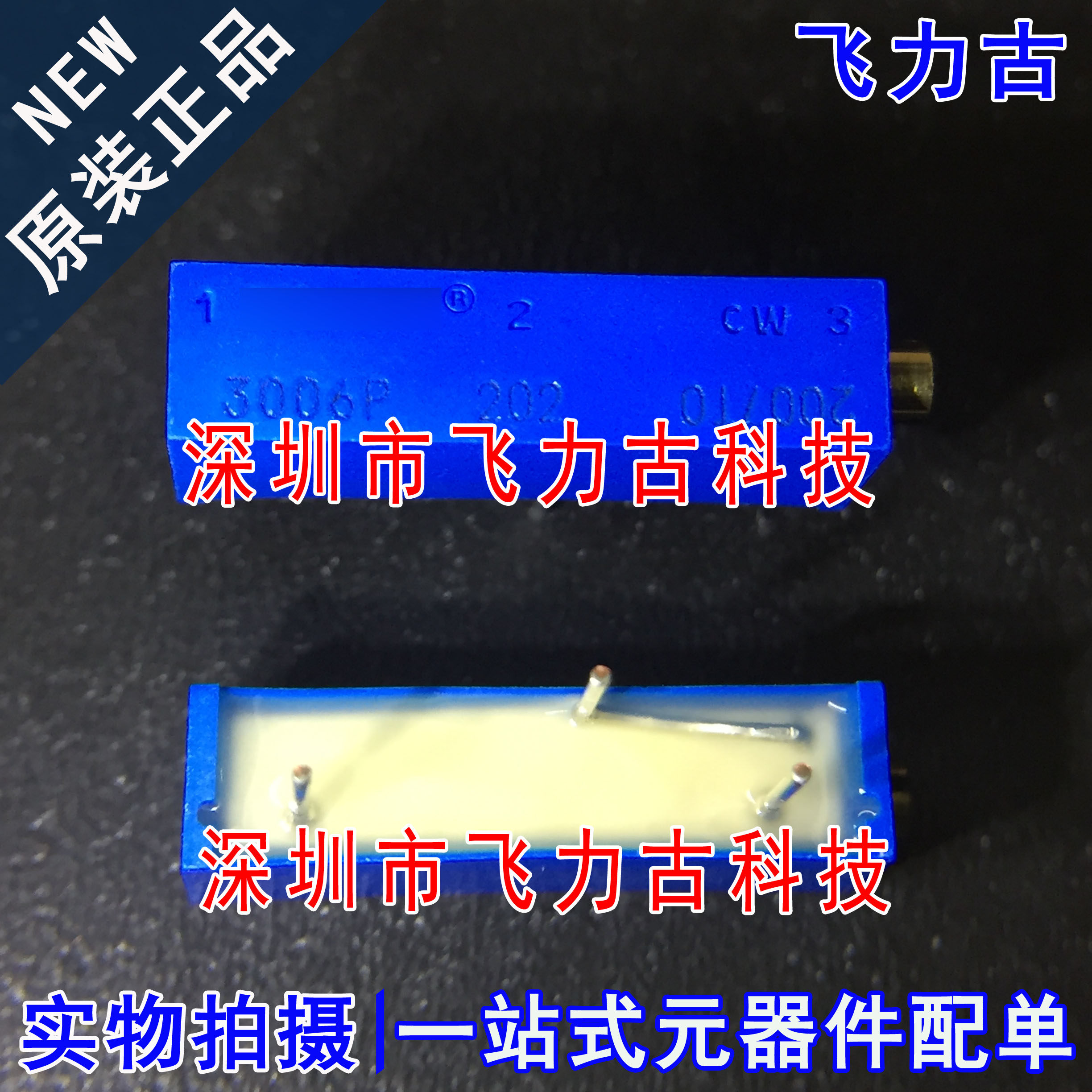 全新 3006P-1-202LF 3006P-1-202 3006P 202 2K 可调电阻 电位器