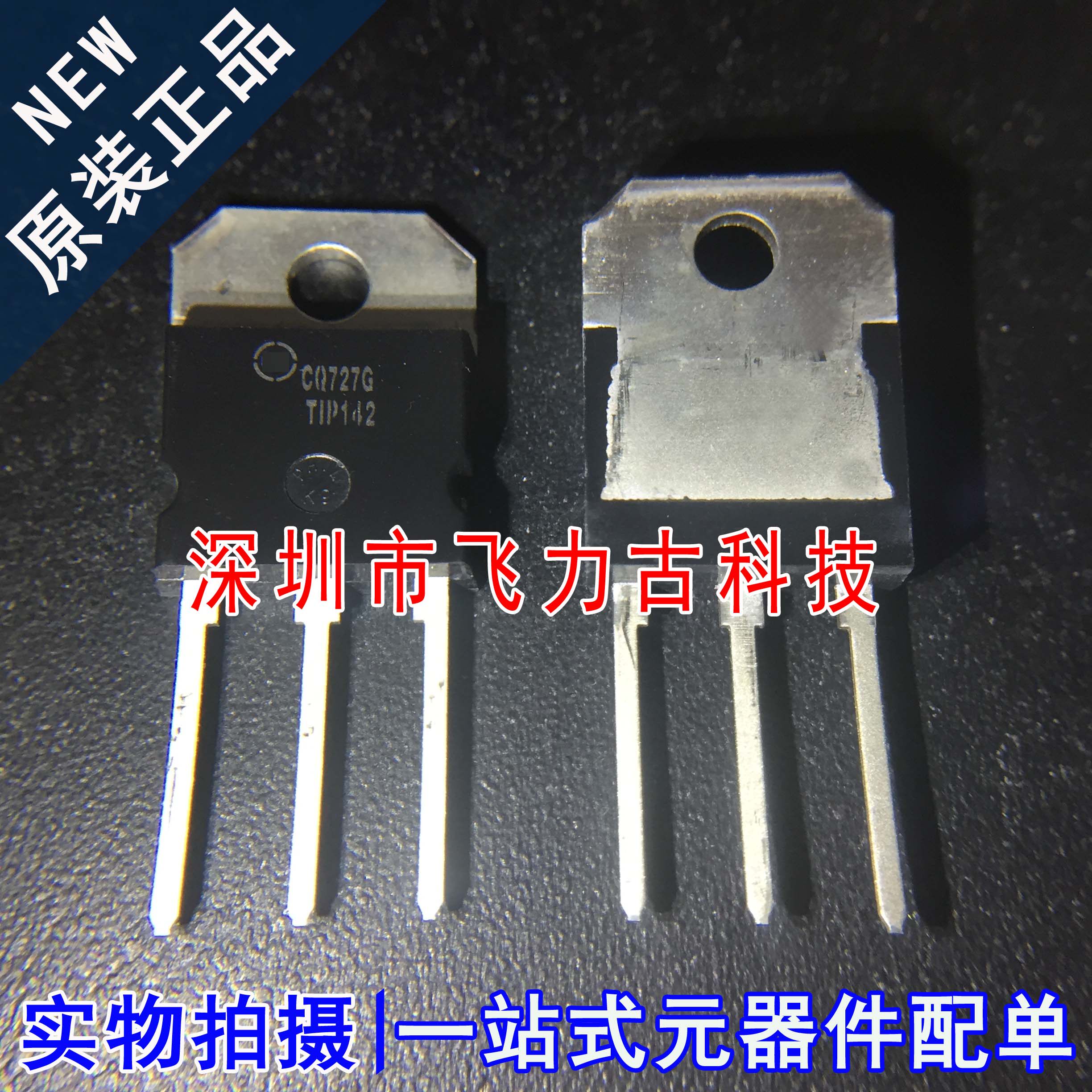 全新原装 TIP142 封装TO-3P 直插 100V 125W NPN达林顿晶体管芯片