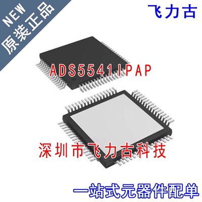 全新原装 ADS5541IPAPR ADS5541IPAP ADS5541I TQFP64 转换器芯片