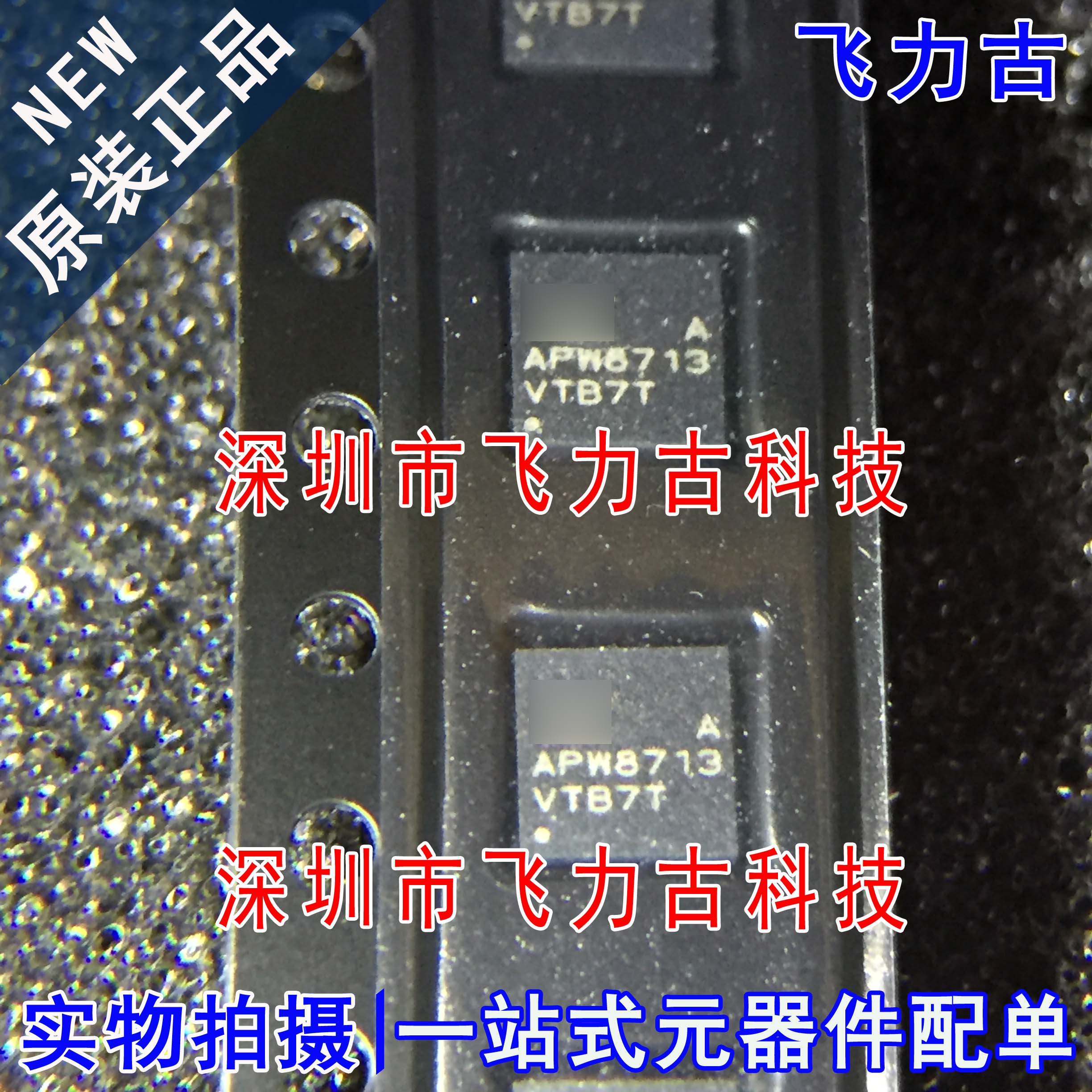 飞力古 全新原装正品 APW8713AQBI APW8713A APW8713 TQFN44 芯片