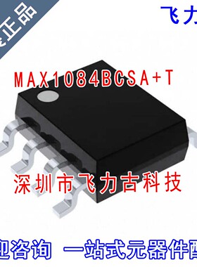 飞力古 全新原装 MAX1084BCSA+T MAX1084BCSA MAX1084 SOP8 芯片