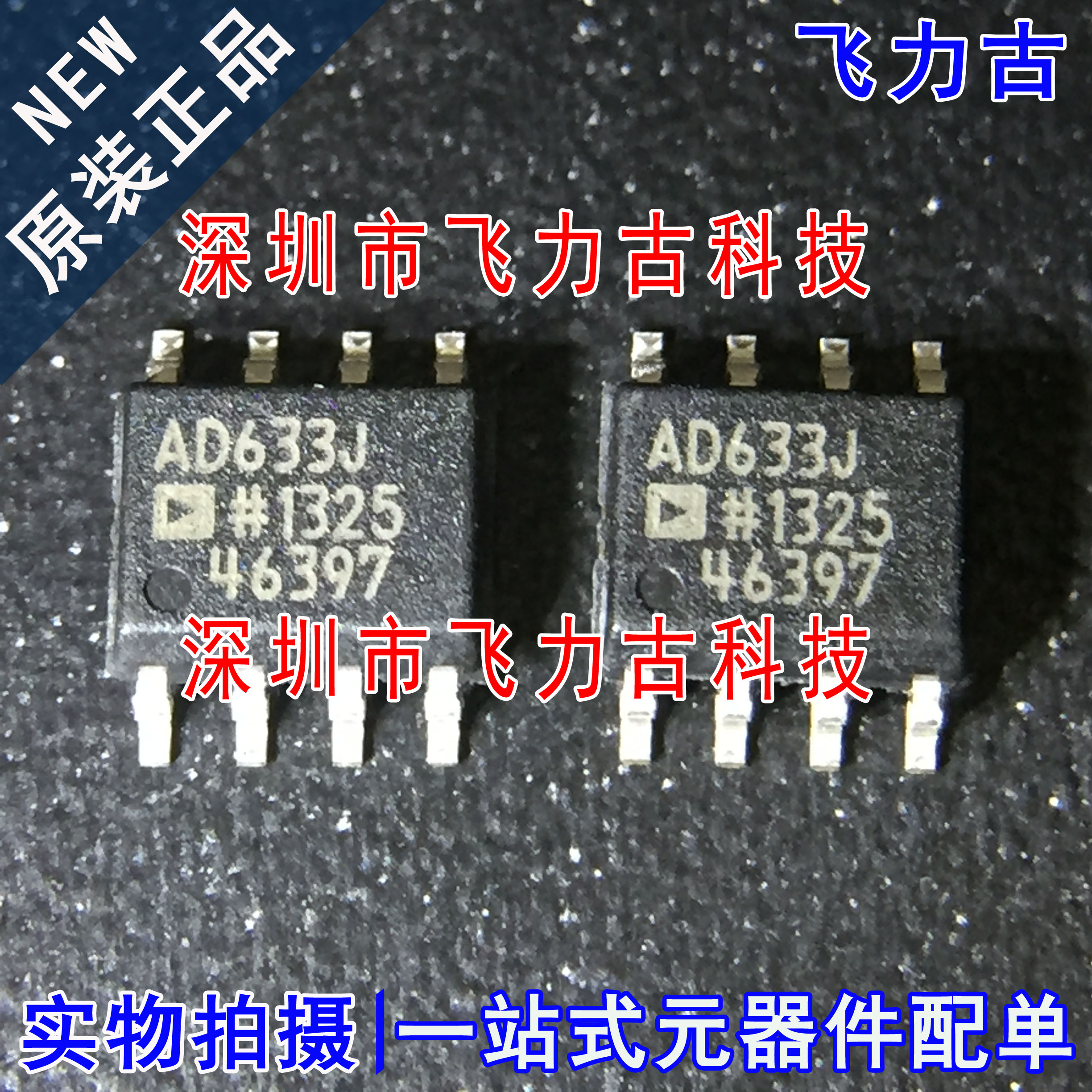 全新原装 AD633JRZ AD633JR AD633J AD633 SOP8 模拟乘法器 芯片