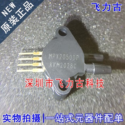 飞力古 全新原装 MPX2050DP MPX2050D MPX2050 SIP4 压力传感器