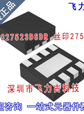 全新 UCC27523DSDR UCC27523DSDT UCC27523 丝印27523 WSON-8芯片
