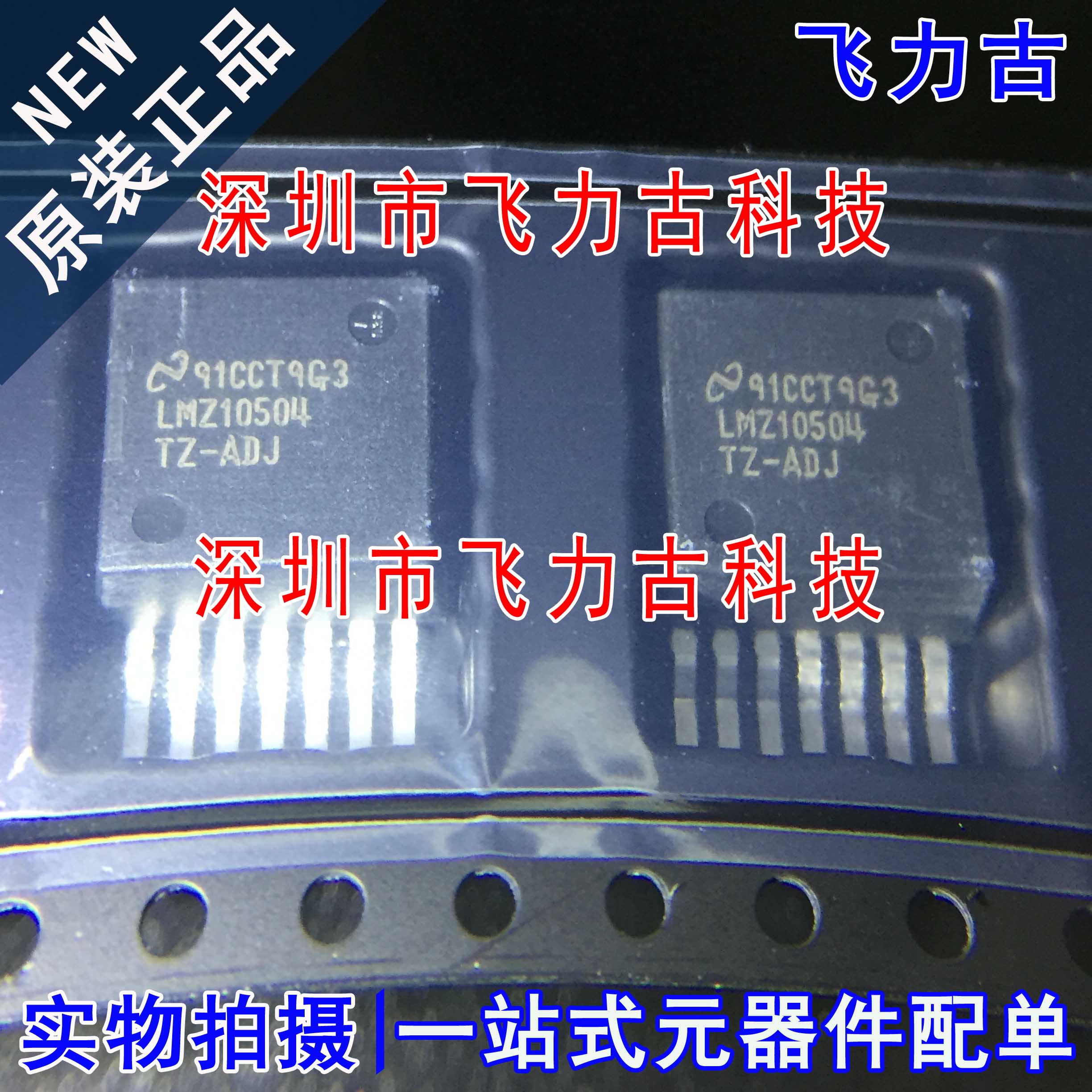 全新原装 LMZ10504TZX-ADJ LMZ10504TZ-ADJ LMZ10504 TO-263 芯片