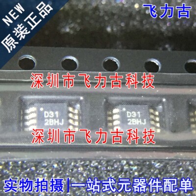 100% 全新原装 DAC8531E DAC8531 丝印D31 MSOP8 模数转换器 芯片