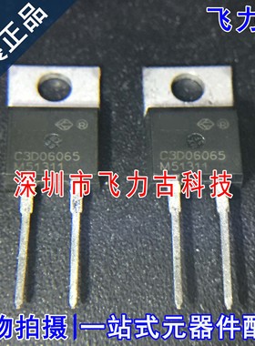 全新原装 C3D06065A C3D06065 TO-220 直插 6A 650V 碳化硅二极管