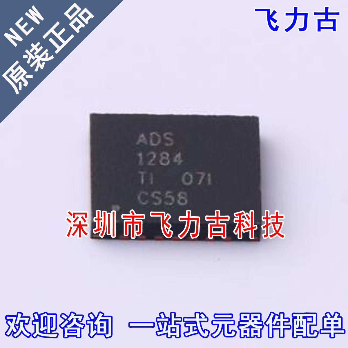 飞力古 全新原装 ADS1284IRHFR ADS1284IRHFT ADS1284 VQFN24芯片