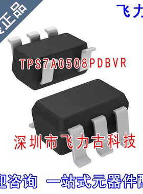 全新 TPS7A0508PDBVR TPS7A0508PDBVT TPS7A0508 SOT23-5 芯片 IC