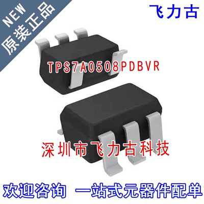 全新 TPS7A0508PDBVR TPS7A0508PDBVT TPS7A0508 SOT23-5 芯片 IC