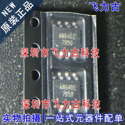 飞力古 100%全新原装正品 AN6402-ASB 丝印AN6402 SOP8 芯片 IC