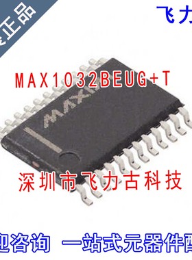 全新原装正品 MAX1032BEUG+T MAX1032BEUG MAX1032 TSSOP14 芯片