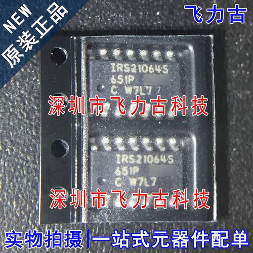 全新 IRS21064STRPBF IRS21064SPBF IRS21064S SOP14 驱动器 芯片