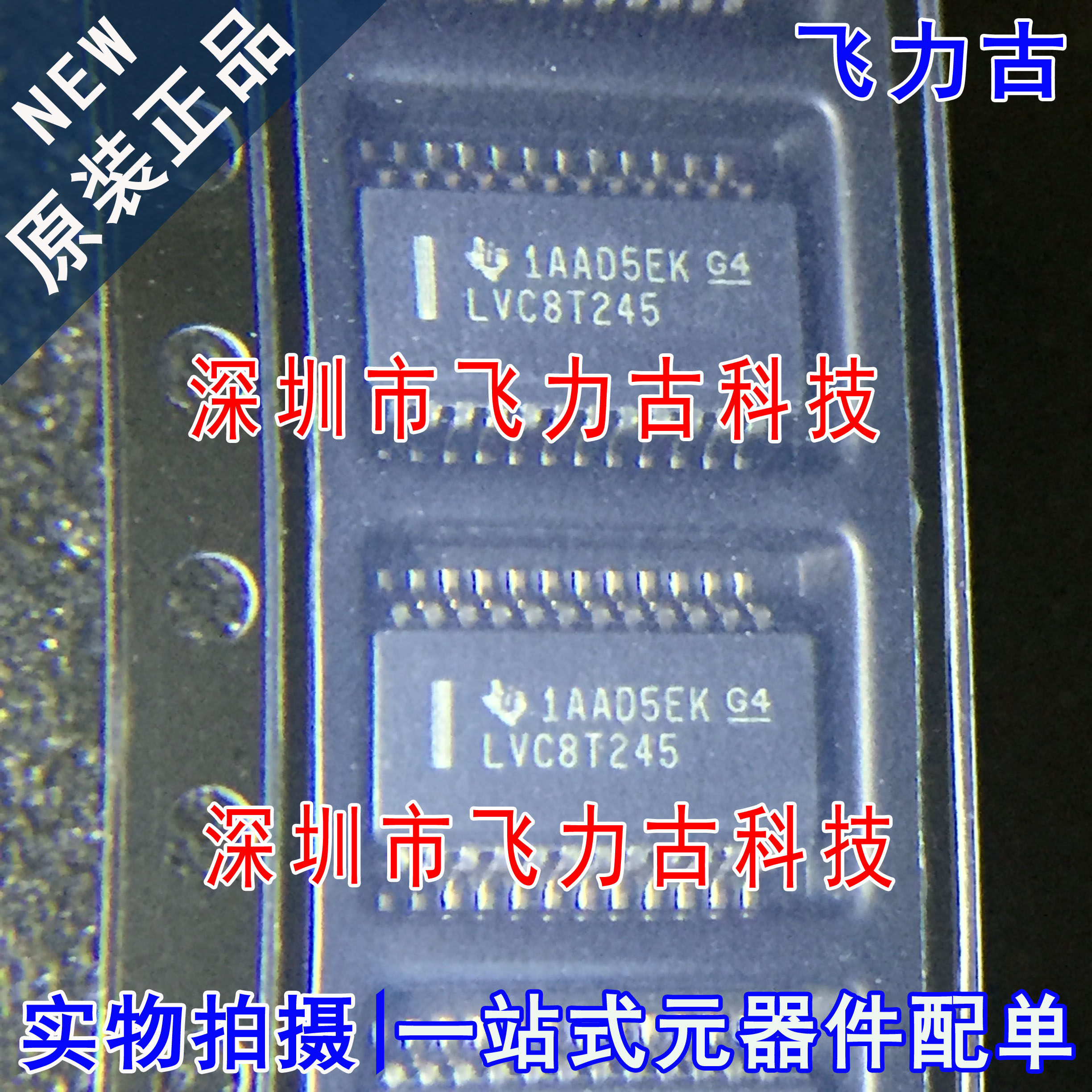 全新 SN74LVC8T245DBQR SN74LVC8T245 丝印LVC8T245 SSOP24 芯片