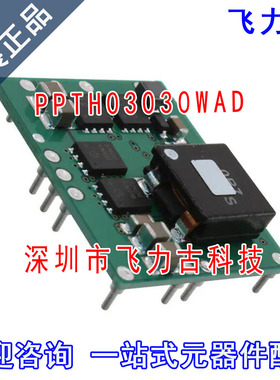 飞力古 全新原装 PTH03030WAD PTH03030 DIP13 直流转换器 模块