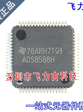 飞力古 全新 ADS8588HIPMR ADS8588HIPM ADS8588H LQFP64 芯片 IC