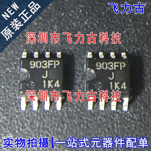 飞力古 全新原装 HA17903FP HA17903 丝印903FP SOP8 比较器 芯片
