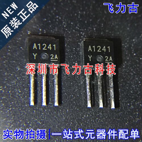 全新 2SA1241-Y 2SA1241 A1241Y A1241 TO-251 直插 三极管 芯片