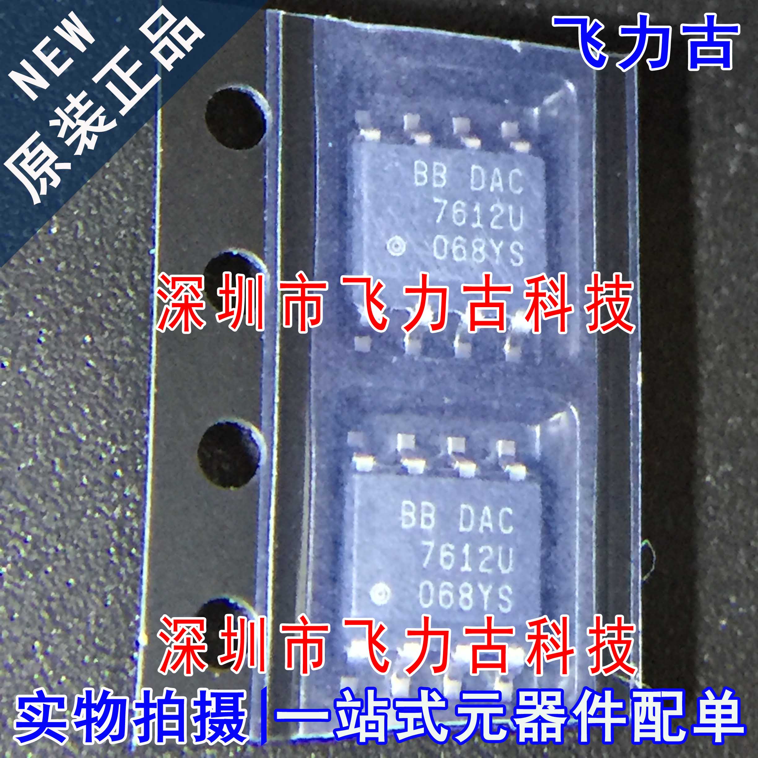 100%全新原装 DAC7612UB DAC7612U DAC7612 SOP8 数模转换器 芯片
