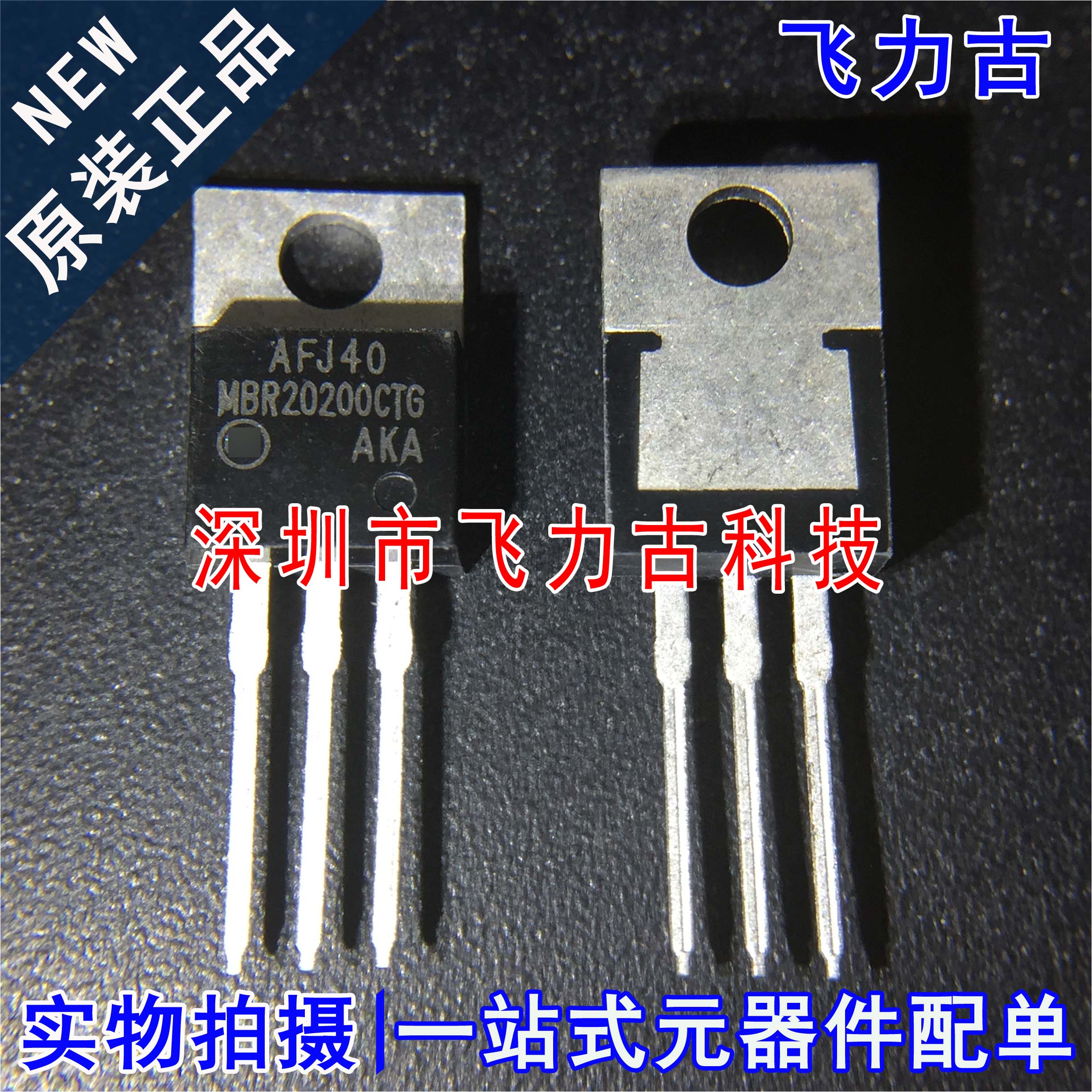 全新 MBR20200CTG MBR20200CT MBR20200 TO-220 200V 10A 二极管