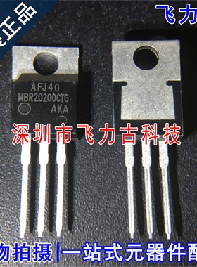 全新 MBR20200CTG MBR20200CT MBR20200 TO-220 200V 10A 二极管
