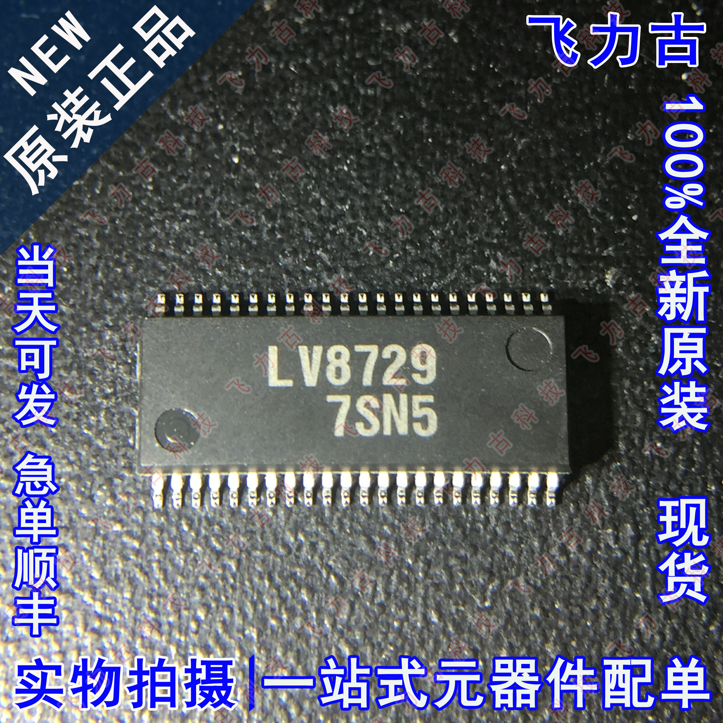 全新原装 LV8729V-TLM-H LV8729V 丝印LV8729 SSOP24 驱动器 芯片