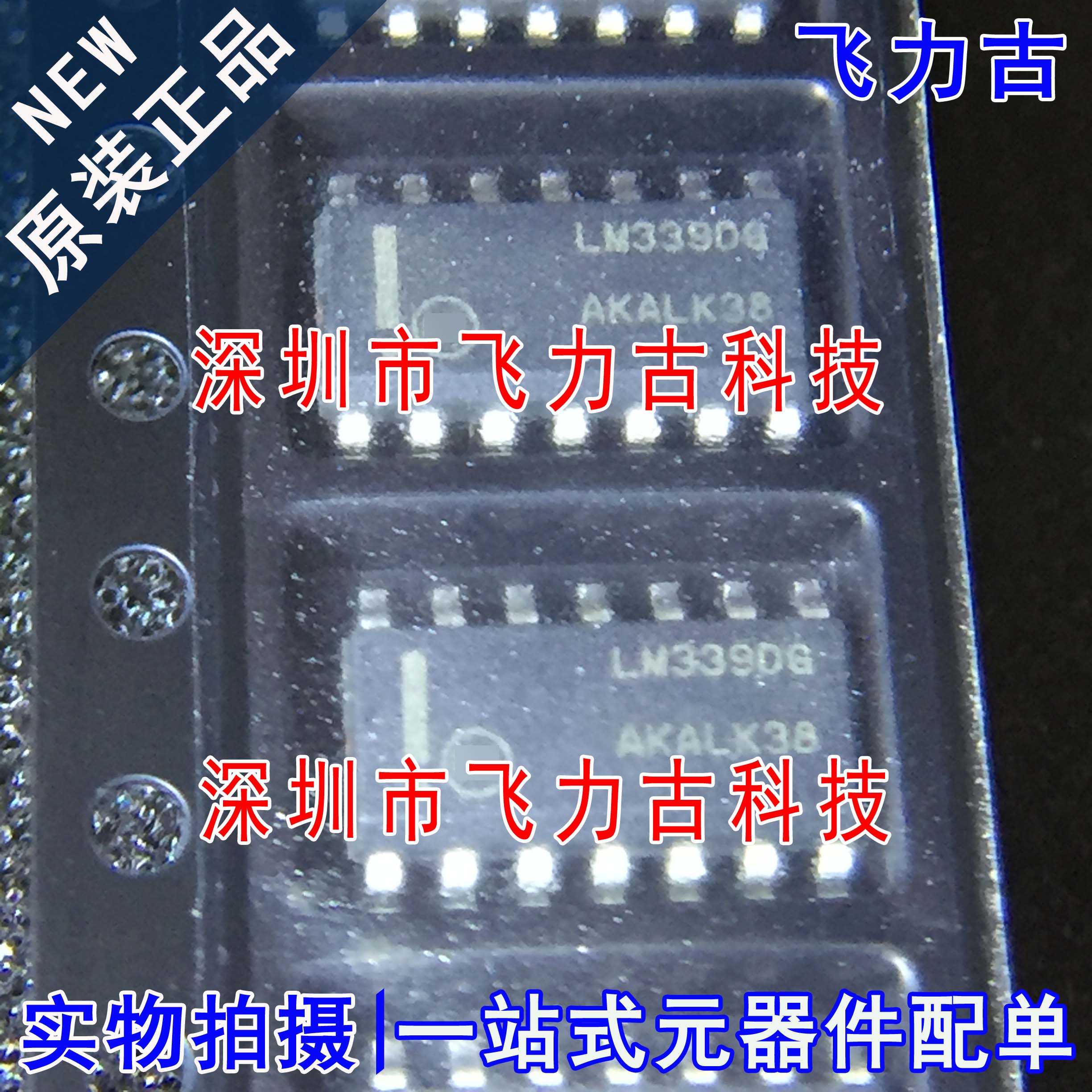 全新原装 LM339DR2G LM339DG LM339 SOP-14 单电源四路比较器芯片