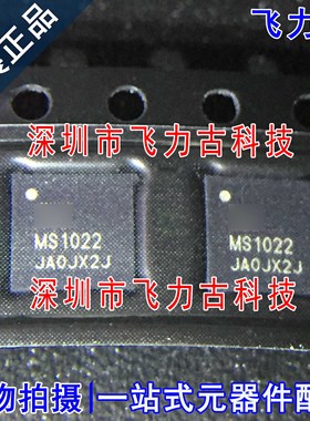 全新原装 MS1022 封装QFN32 光纤 激光传感器 高精度时间测量芯片