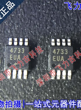 全新原装 MAX4733EUA+T MAX4733EUA MAX4733 MSOP8 模拟开关 芯片