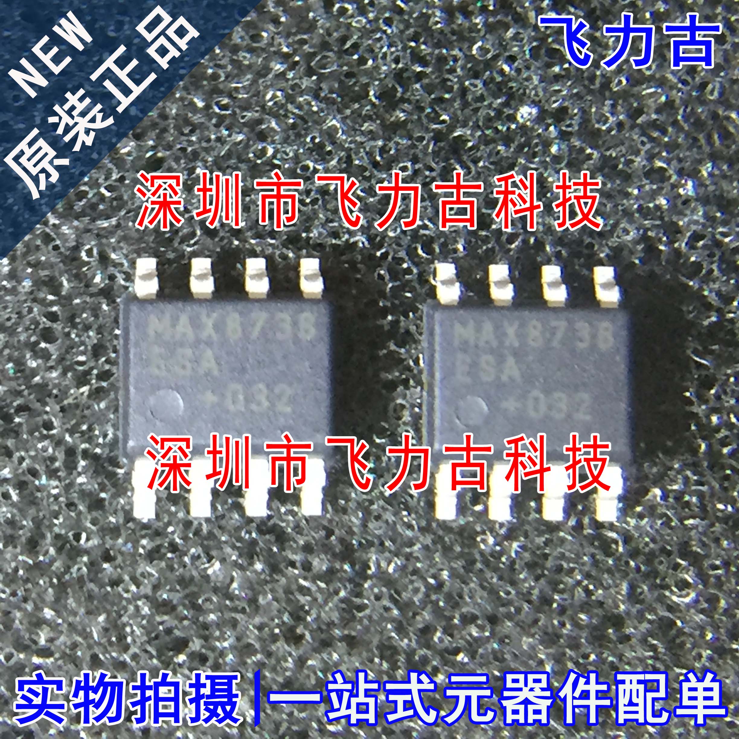 飞力古 全新原装 MAX873BESA+T MAX873BESA MAX873B SOP8 芯片 IC