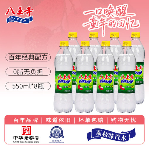 八王寺荔枝味老汽水碳酸饮料沈阳