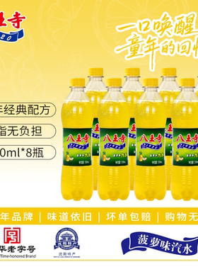 八王寺菠萝汽水550ml4瓶箱装童年老式怀旧碳酸饮料爽口果味气泡水