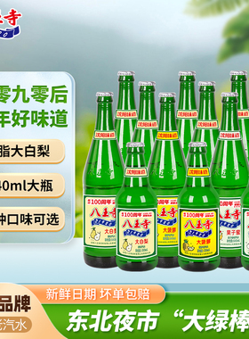 八王寺东北大白梨640ml大瓶怀旧童年老汽水玻璃瓶低糖0脂碳酸饮料
