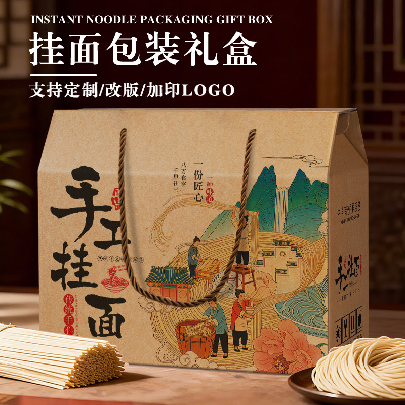 手工挂面包装盒礼品盒空盒子杂粮蔬菜面条通用手提包装箱定制加印