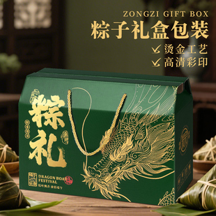 2026新款粽子礼盒包装盒熟食空盒高档土特产手提端午节粽子礼品盒