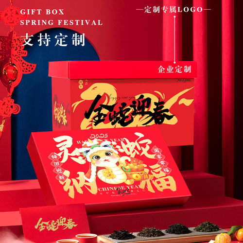 2025春节新款年货礼盒空盒包装盒坚果土特产熟食腊味空礼盒可定制