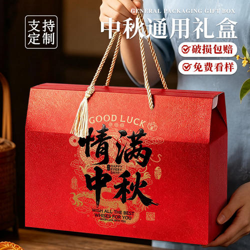 中秋礼盒包装盒空盒子月饼礼盒