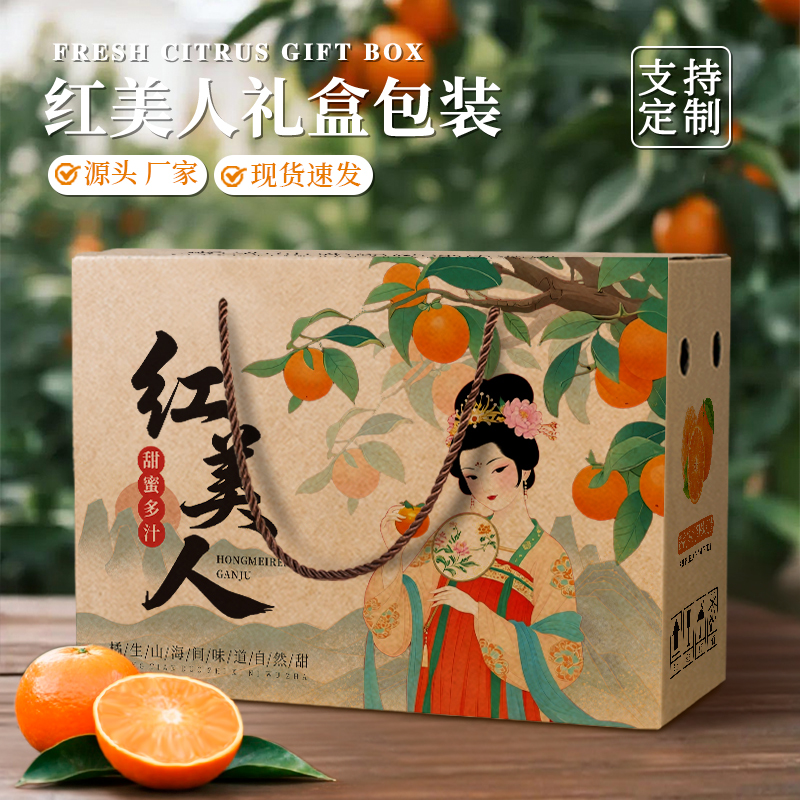 红美人包装盒果冻橙象山红美人包装箱空盒5斤/10斤装手提礼盒定制