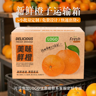 橙子运输箱物流箱10斤装空包装箱五层特硬纸箱脐橙冰糖橙通用箱子