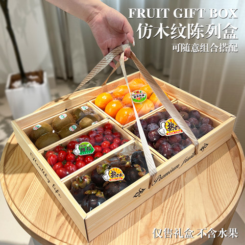 水果打包盒仿木纹水果陈列托盘网红水果店货架搭配专用展示包装盒